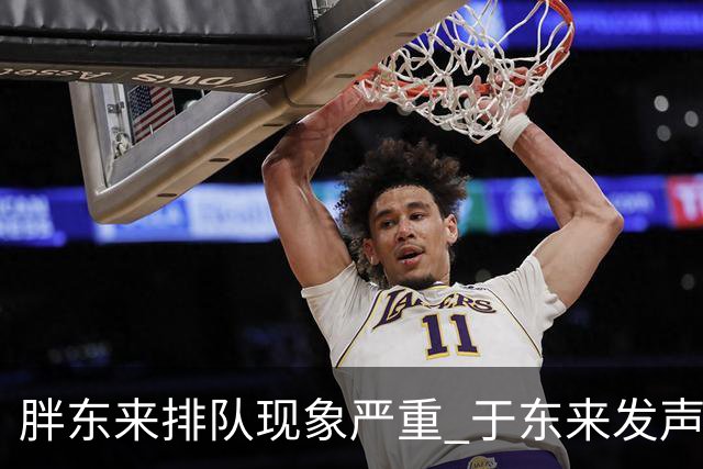 胖东来排队现象严重 于东来发声倡导理性消费